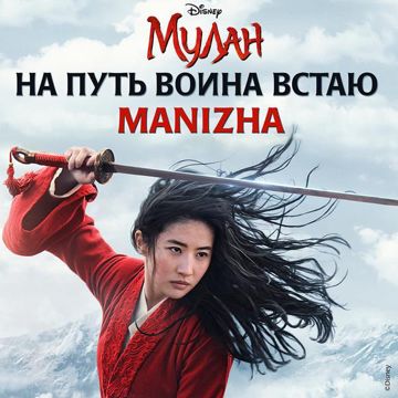 На путь воина встаю (iz khudozhestvennogo filma "Mulan")-cover