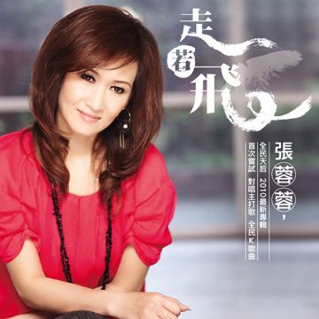 双双飞-cover