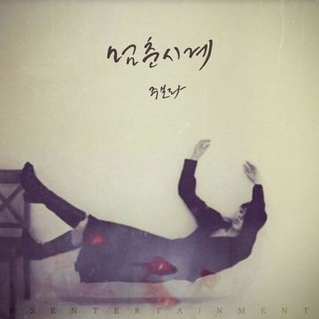 시계-cover