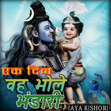 एक दिन वह भोले भंडारी-cover