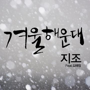 사랑이 아냐-cover