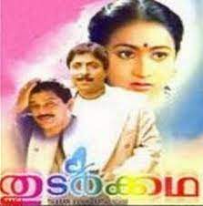 Mazhavilladum Malayude Mukalil