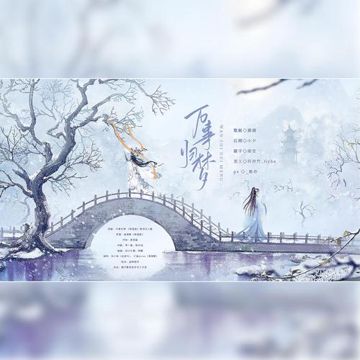 万事归梦【《将进酒》策舟同人歌】