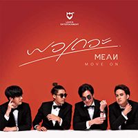 พอเถอะ -cover