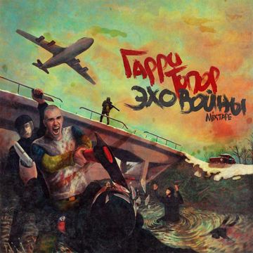Дом, который построил Джек-cover