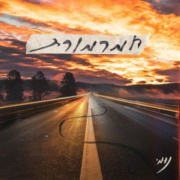 בלוף-cover