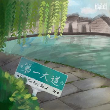 济南的冬天//Prodby-Lisure-cover