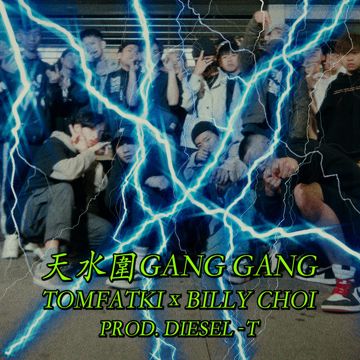 天水圍 Gang Gang-cover