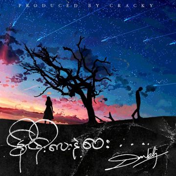 နီးနီးလေးနဲ့ဝေး