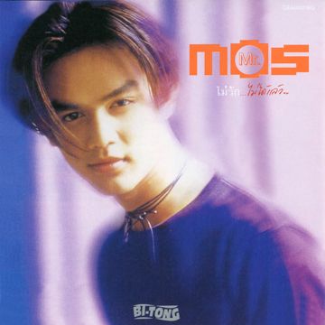 แล้วไปแล้ว-cover