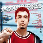 这次我绝不说谎-cover
