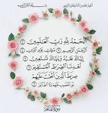 سورة الفاتحة