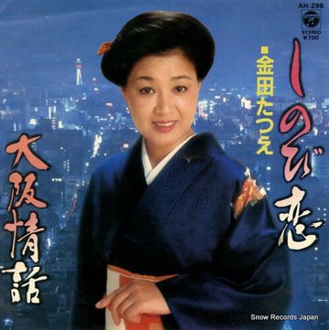 しのび恋