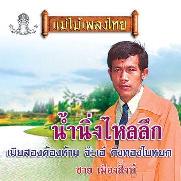 ทำบุญร่วมชาติ