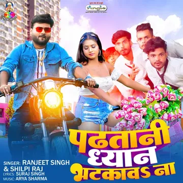 Padhatani Dhyan Bhatkawa Na-cover