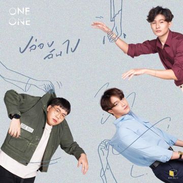 ปล่อยฉันไป-cover