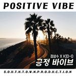 긍정 바이브-cover