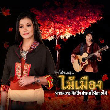 กำลังใจ (ดั่งหยาดฝน)-cover