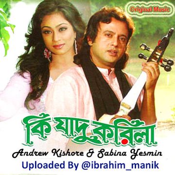 কি যাদু করিলা, পিরিতি শিখাইলা-cover