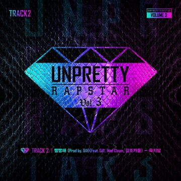 빰빰해 (Prod. by Gill) (Feat. Gill, Mad Clown, 길조카들)-cover