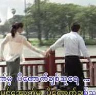 အလြမ္းေႏြကိုစမ္းေရထဲမွာေမွ်ာလိုက္မည္