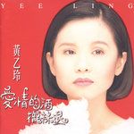 爱情的酒拢袂退-cover