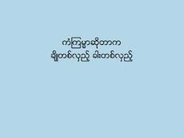 ေျဖသိမ့္လိုက္-cover