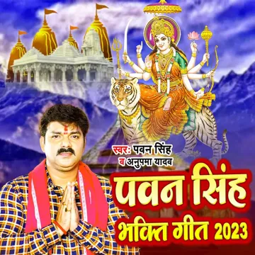 Pawan Singh Bhakti Geet-cover