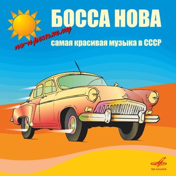 Самая красивая