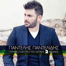 Eixa kapote mia agaph