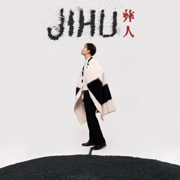 彝人-cover