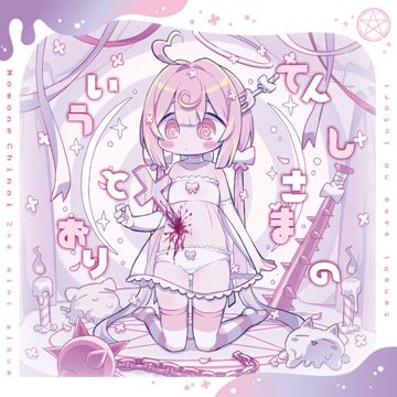 電脳眠眠猫 (feat. なみぐる)