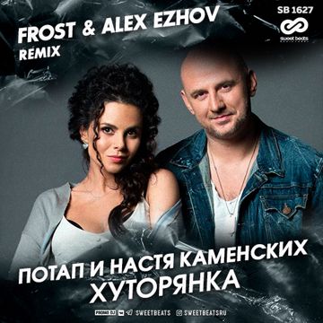 Хуторянка-cover