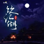 拔刀-cover