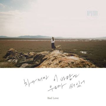 막차-cover