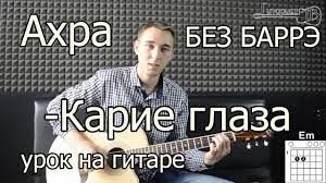 Твои карие глаза оригинал + бэк