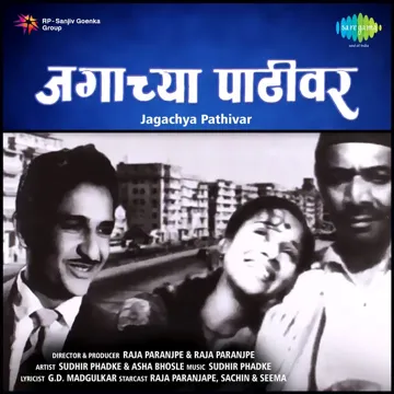 Udhava Ajab Tuze Sarkar-cover