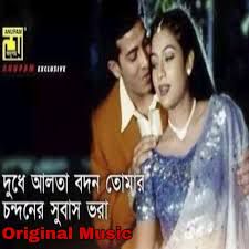  দুধে আলতা বদন তোমার চন্দনের সুবাস ভরা-cover