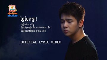 ថ្ងៃបែកគ្នា