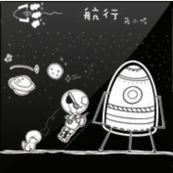 航行