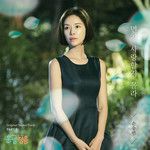 먼저 사랑할지 몰라-cover