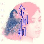 爱的旋律