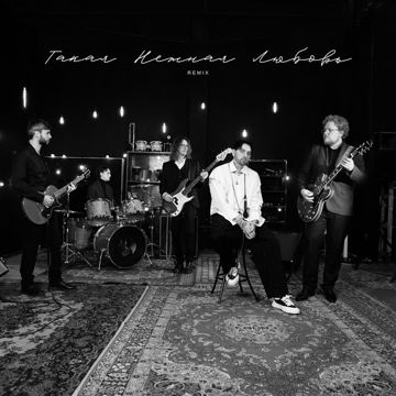 Такая Нежная Любовь - Slowed