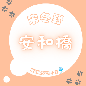安和橋