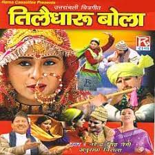 Ghagri Ka Ghera - Tille Dharu Bola-cover