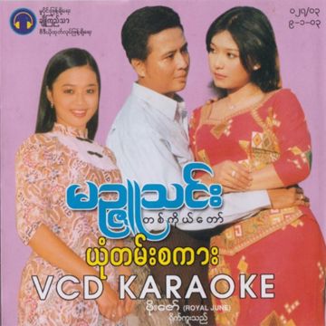 နှင်းပျောက်တဲ့နွေ