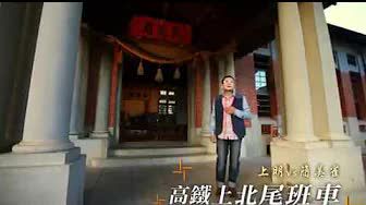 高鐵上北尾班車-cover