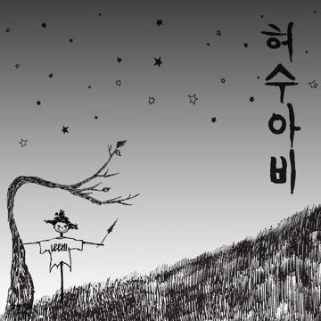 내 사랑-cover