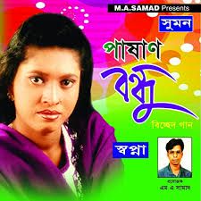 আগে যদি জানতাম age jodi jantam