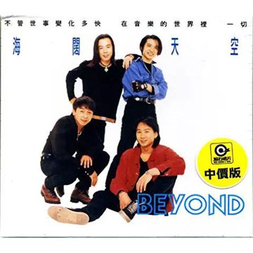 海阔天空-cover